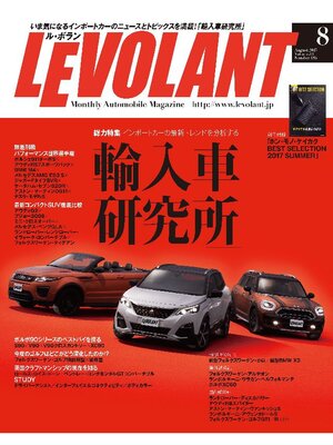 cover image of ル・ボラン2017年8月号